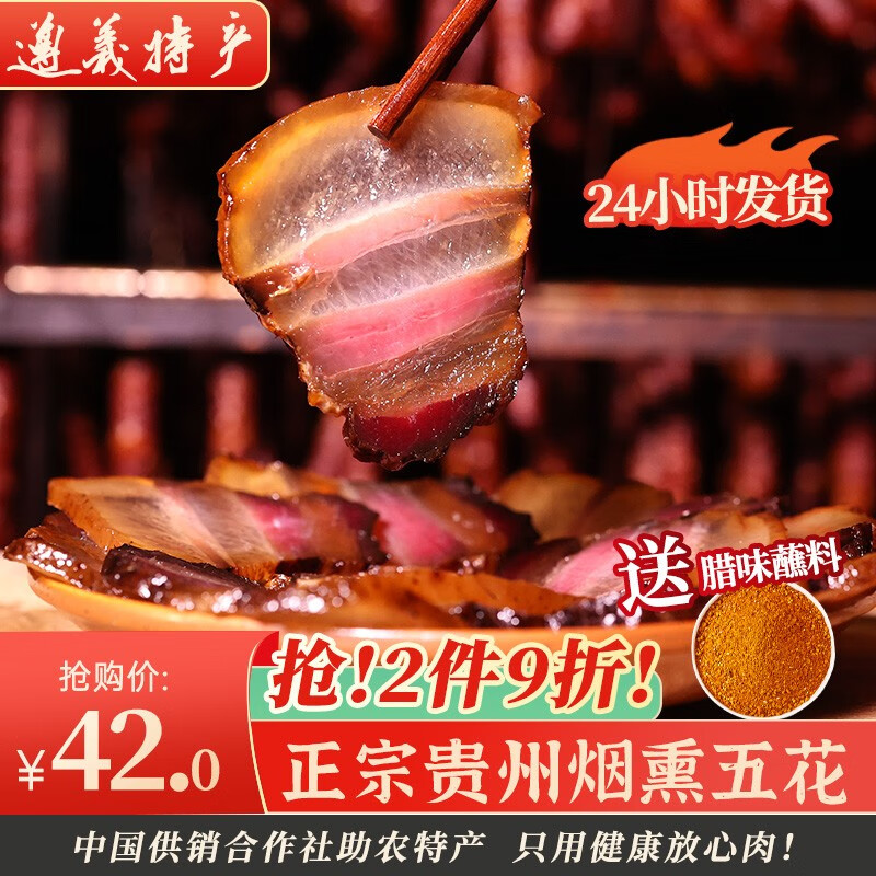 黔辰香贵州特产农家土猪肉原味香肠7分瘦柏树丫熏制加热即食腊味食品 500g 五花腊肉