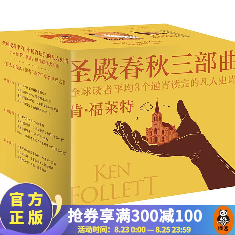 【赠地图】圣殿春秋三部曲（套装共9册）（《圣殿春秋》《无尽世界》《永恒火焰》全球读者平均3个通宵读完！）
