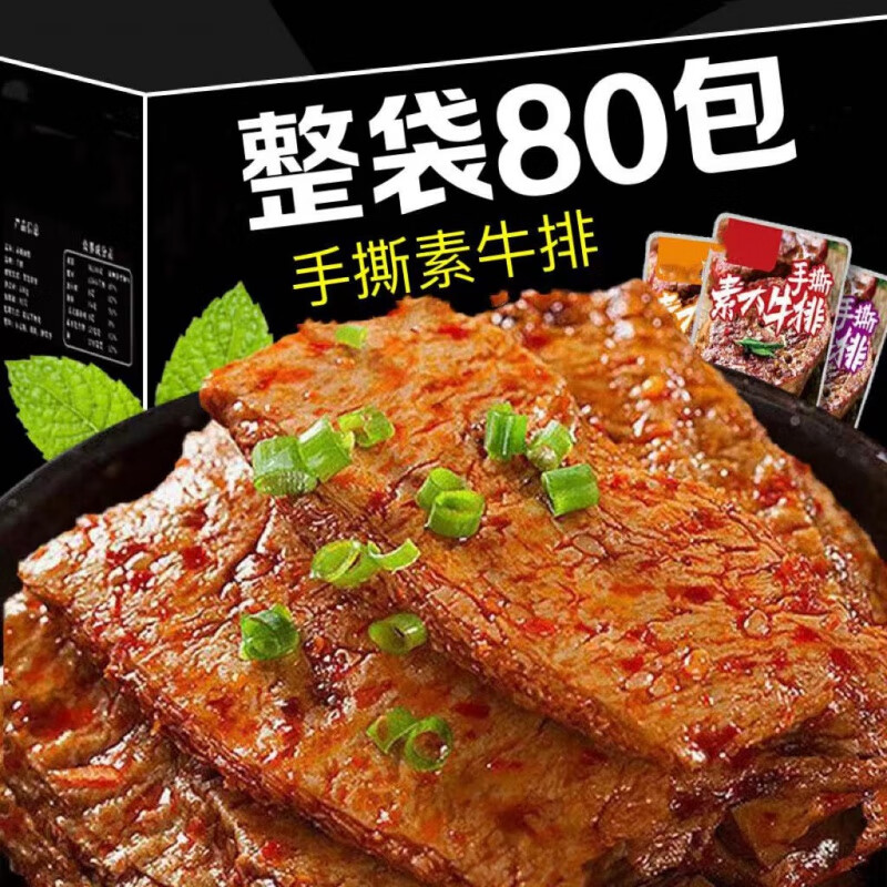 手撕素肉手撕素牛排香辣豆干整箱素牛肉辣条休闲零食解馋 混合味-40包