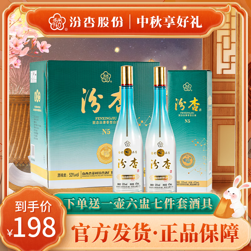 汾杏N5整箱53度清香型白酒475ml*6瓶山西杏花村纯粮食酒