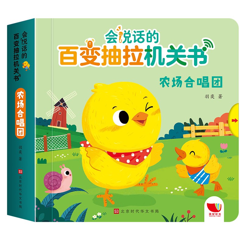 儿童绘本故事幼儿启蒙早教翻翻洞洞书立体书 0-2岁抽拉机关书 农场