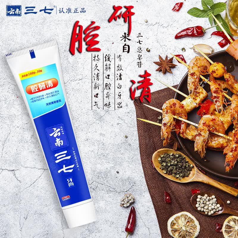 三七牙膏护龈下火好去渍清新口气缓解牙龈出血牙龈护理210g 腔研消【3支装】 210g