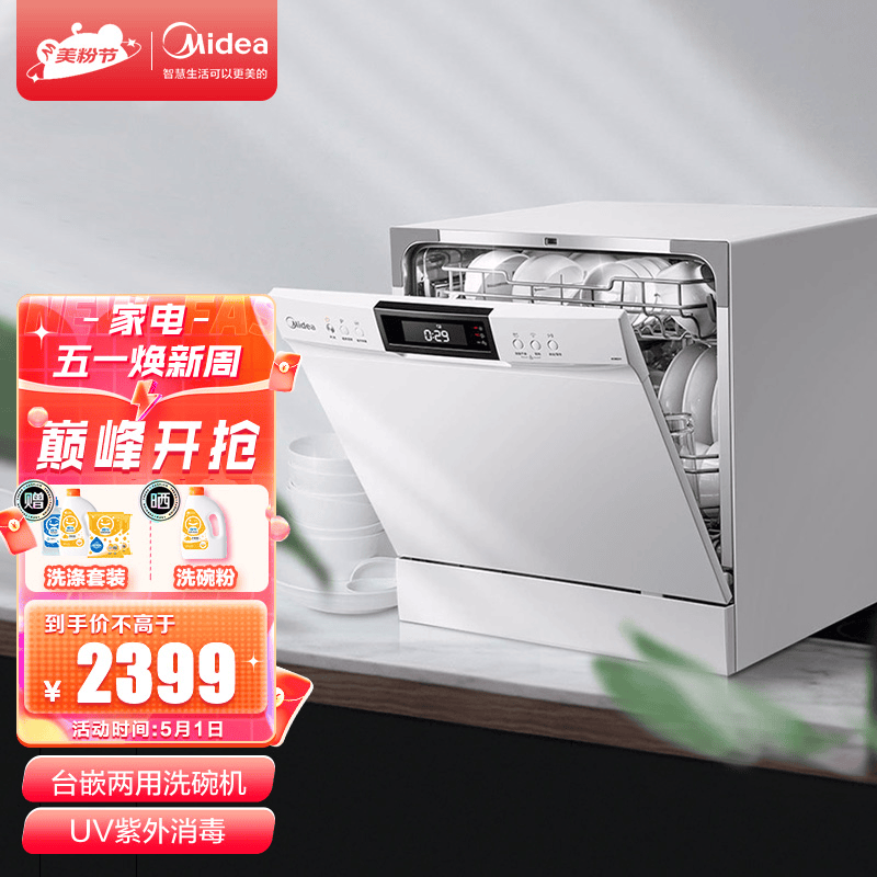 免安装嵌入式全自动洗碗机 uv紫外线消毒除菌w3802h智能家电刷碗机