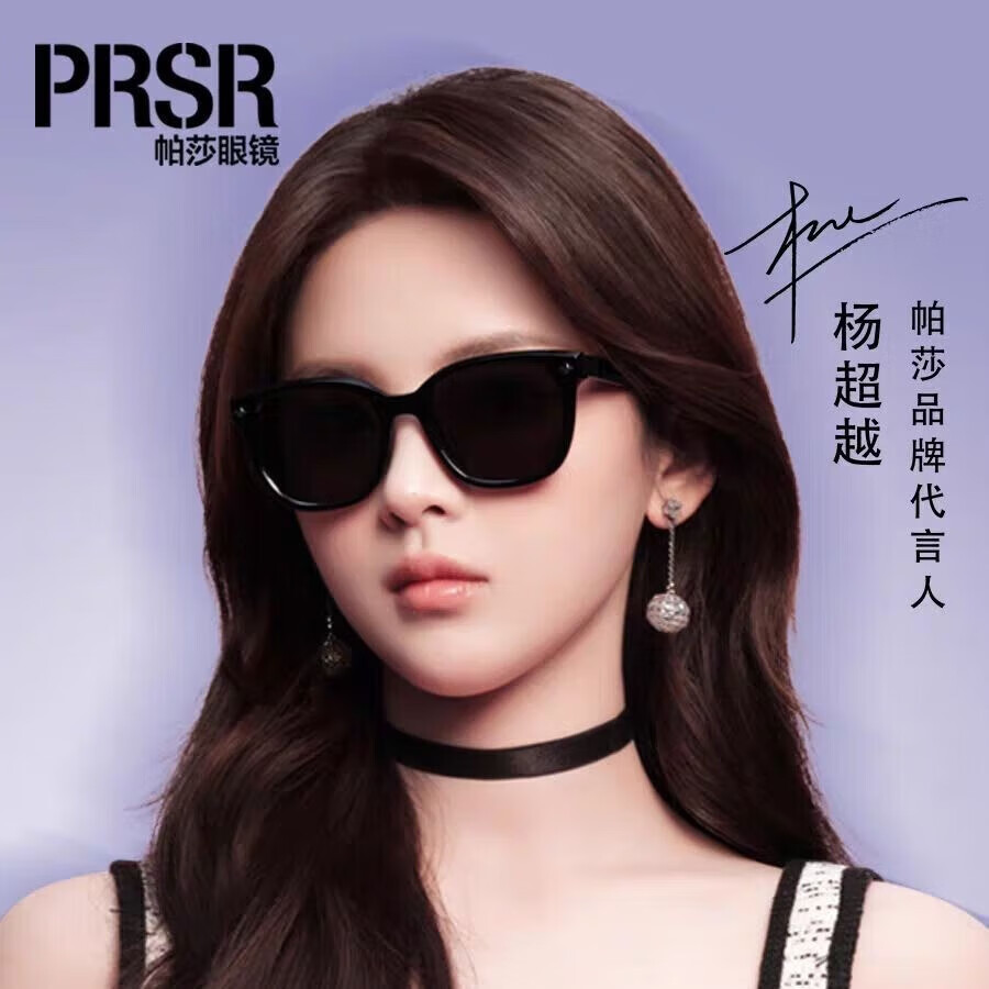帕莎（Prsr）杨超越同款2024年款墨镜女时尚潮流太阳镜高级感PS3027-B