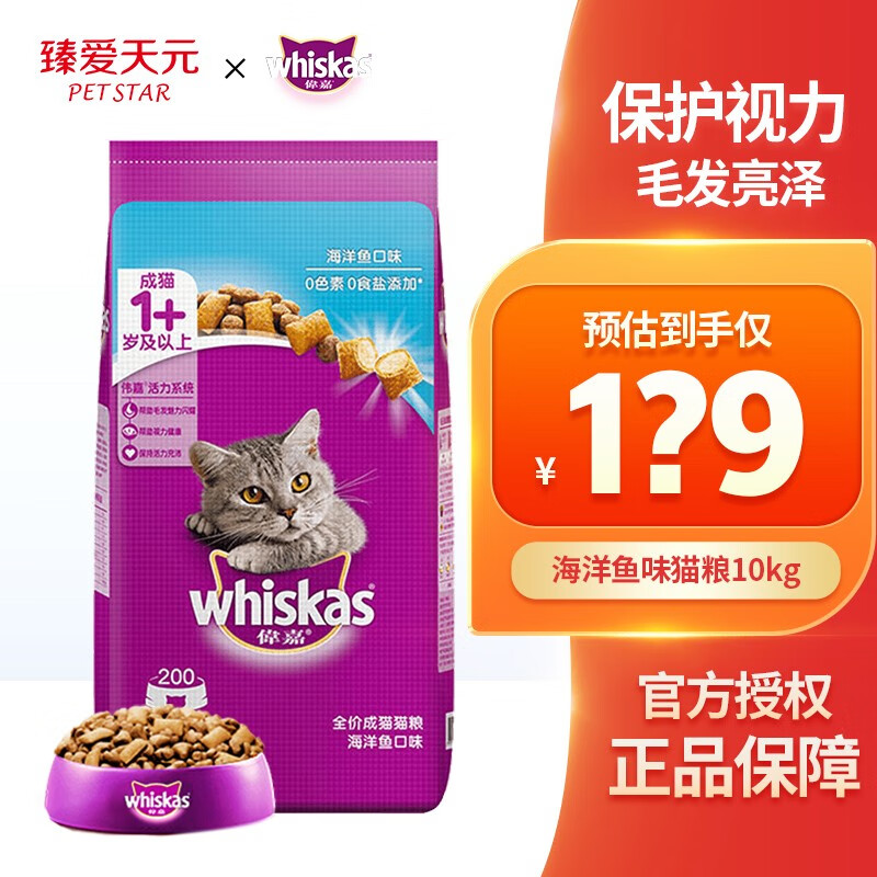 伟嘉猫粮成猫猫粮英短猫咪海洋鱼味通用猫干粮 海洋鱼味10kg /20斤