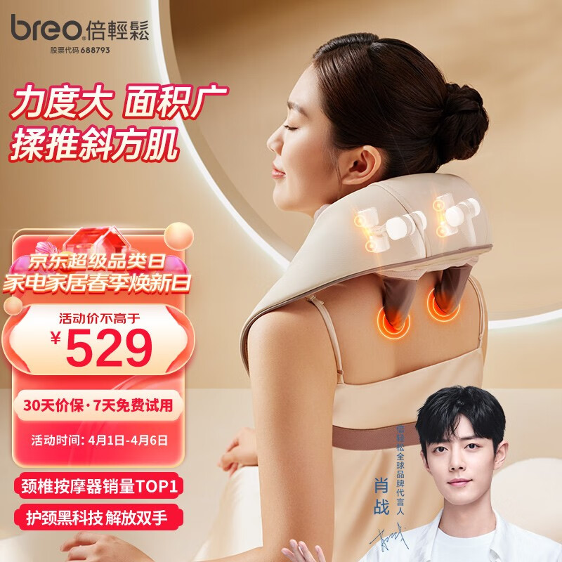 倍轻松（breo）【肖战代言】颈椎按摩器颈部按摩仪肩颈按摩器无线锂电家用按摩披肩送男女友妈妈生日礼物女送长辈 【2022升级款】N5 mini属于什么档次？