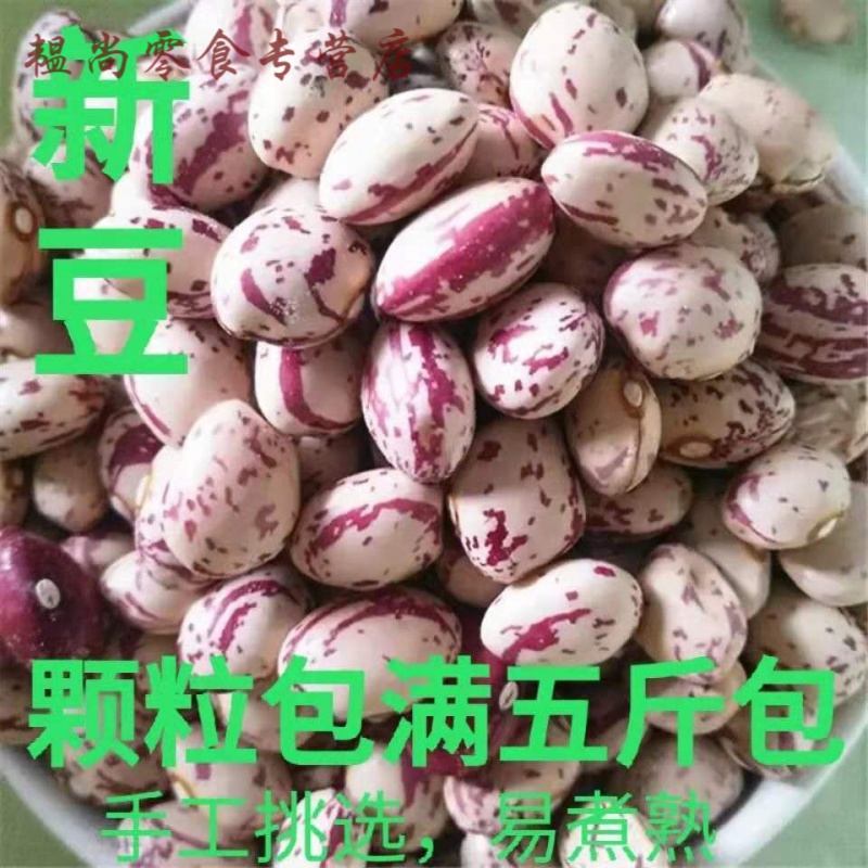 维霆雀蛋豆新货农家自种金丝豆 红花豆奶花豆芸豆糙粮粗粮 2斤雀蛋豆