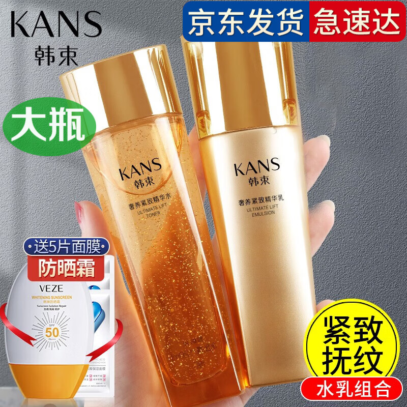 韩束紧致套装聚时光提拉紧致抗皱淡纹补水保湿舒缓修护水乳礼盒 聚时光两件套（水+乳液）属于什么档次？