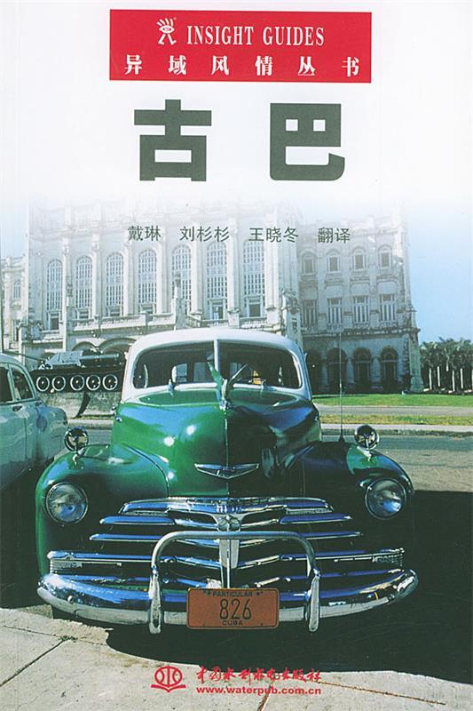 古巴