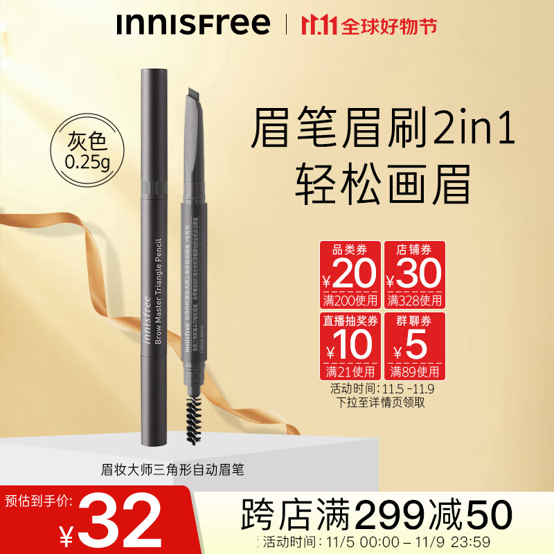 悦诗风吟（Innisfree）眉妆大师自动眉笔三角形灰色自然防水防汗不掉色不晕染扁平笔头女怎么样,好用不?