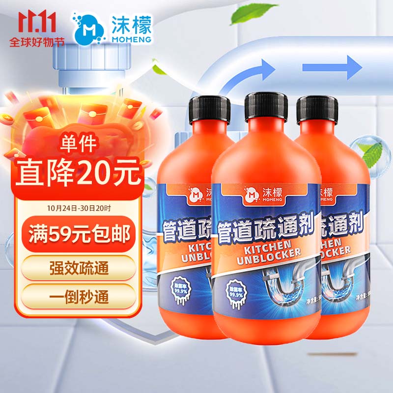 沫檬管道疏通剂 厨房马桶下水管道疏通剂溶解地漏除臭清洁剂500ml*3瓶怎么看?