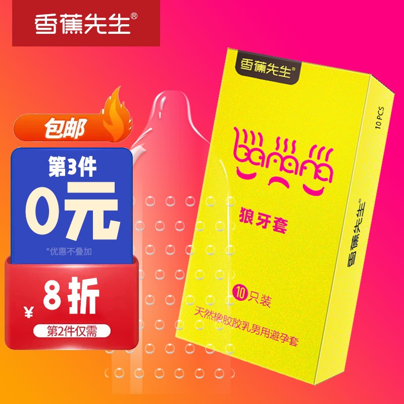 香蕉先生避孕套价格走势,如何选择一款好的避孕套?