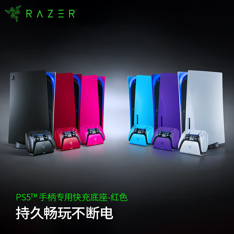 雷蛇（Razer）PS5原装游戏手柄专用充电底座 快充 充电座 专用于为PS5游戏手柄充电及放置 PS5快充底座-红色