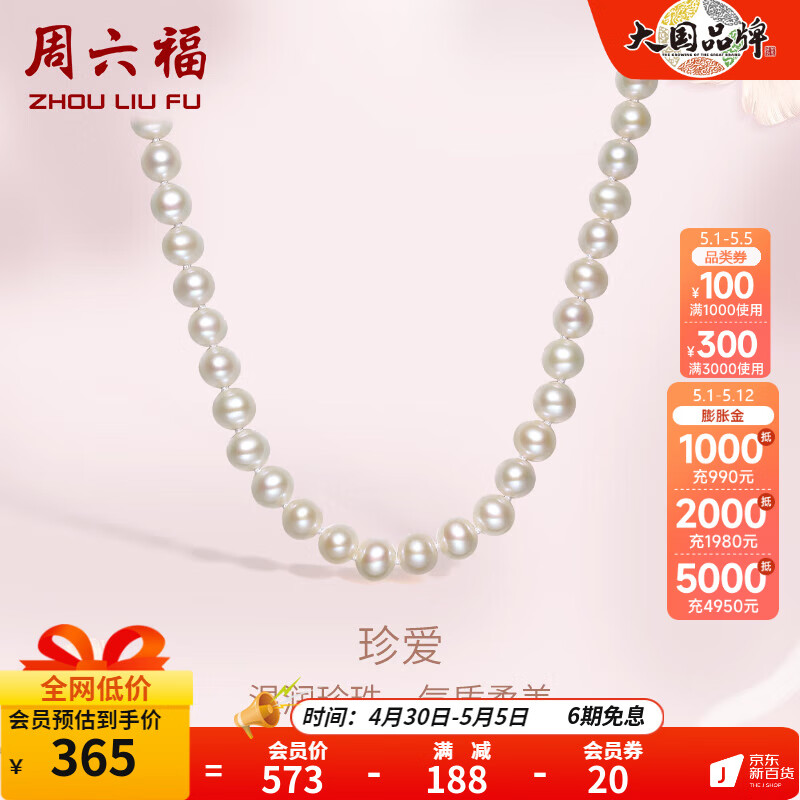 周六福（ZLF）母亲节礼物  珍珠项链女款椭圆形珍珠山茶花S925银扣 送老婆 45cm 项链长约