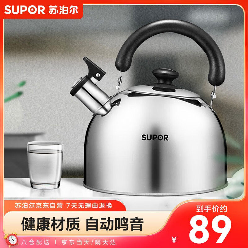 苏泊尔SUPOR 好帮手304不锈钢鸣笛水壶4L烧水壶明火燃气专用ES40HS01