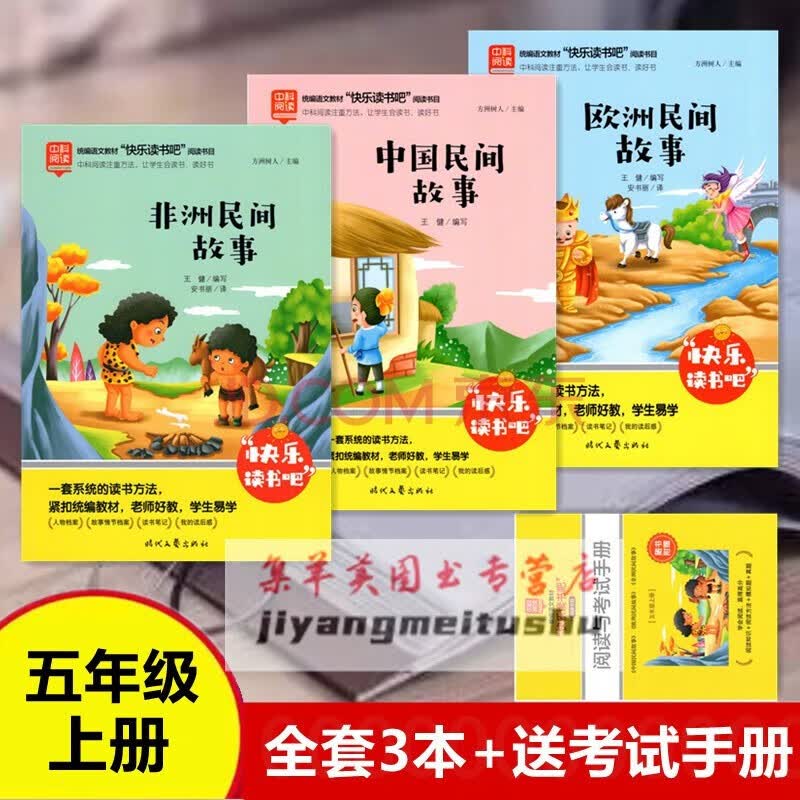 包邮(当日发) 时代文艺出版社中科阅读快乐读书吧 五年级上册 全套共4册 附赠阅读与考试手册统编语文教材