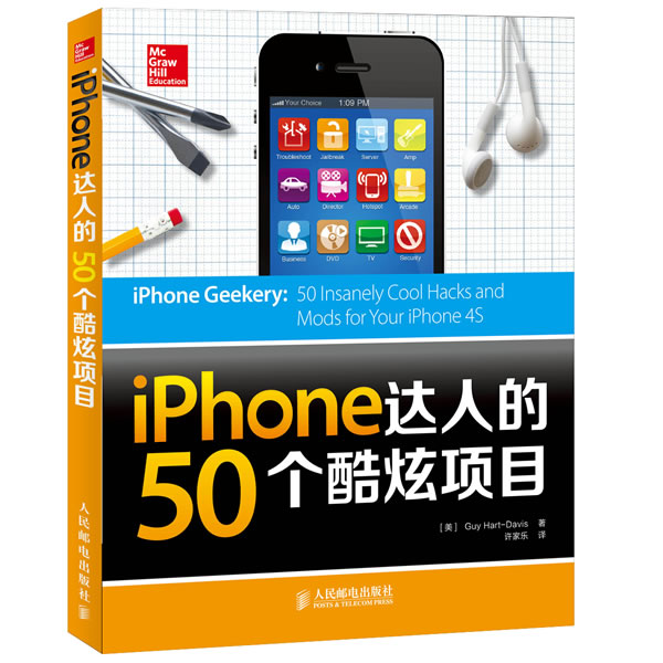 iPhone达人的50个酷炫项目【放心选购】