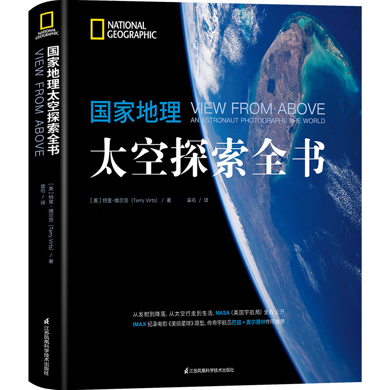 国家地理太空探索全书（精）