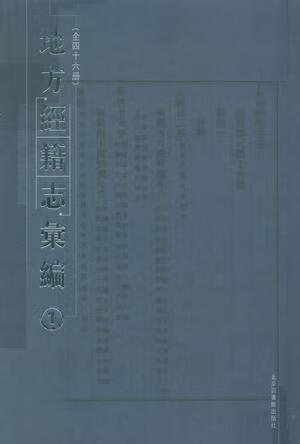 地方经籍志汇编【好书】