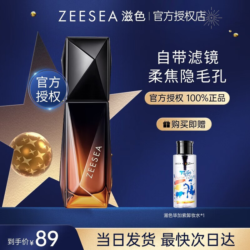 滋色（ZEESEA） ZEESEA滋色隔离霜金盖黑盖软管版素颜霜打底隔离 柔肤紫 【黑钻精华】