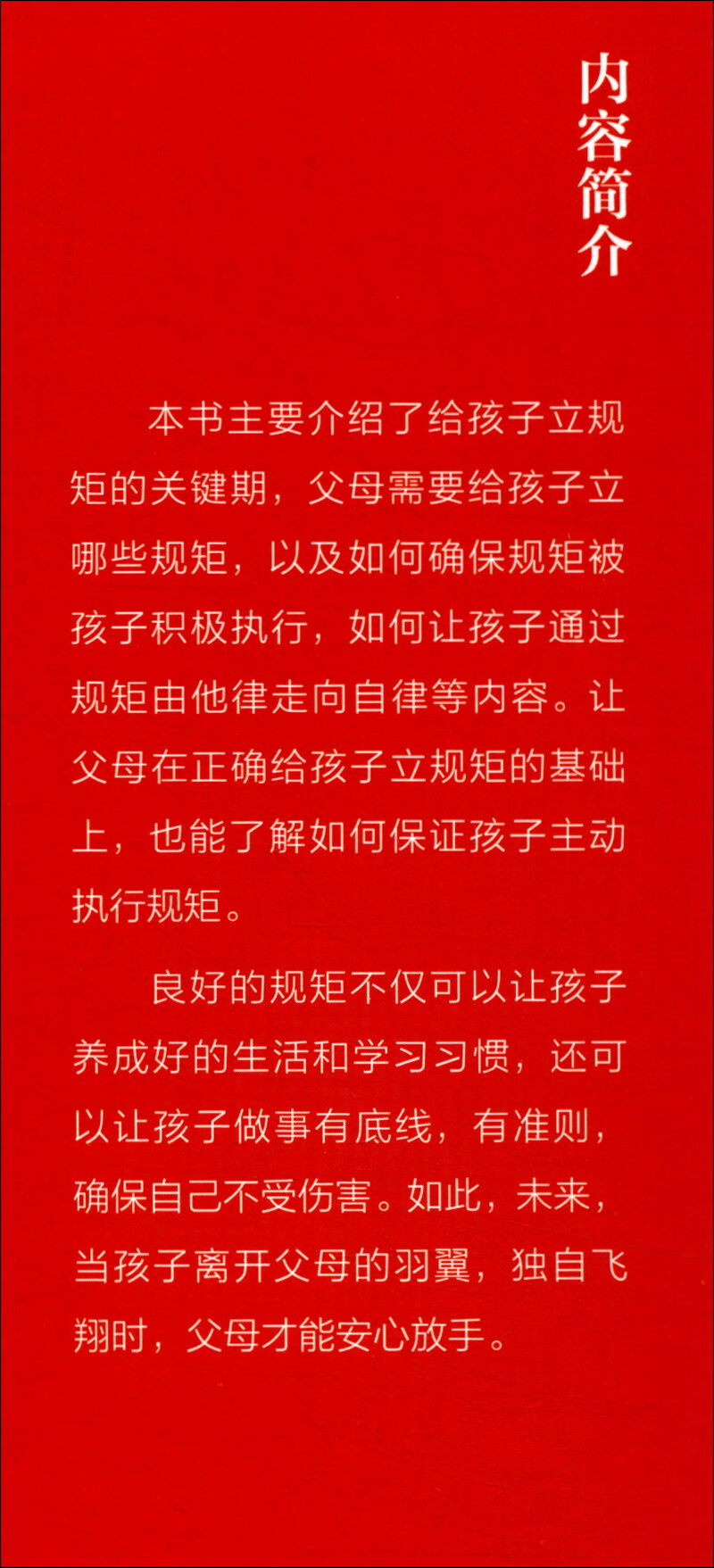 这样给孩子定规矩：让孩子不抵触的魔性方法详情图