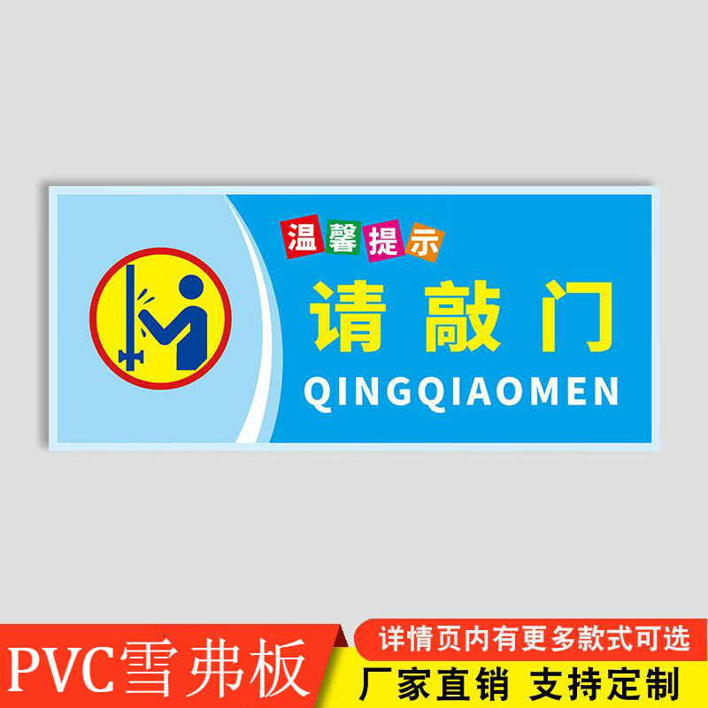 请先请敲门门贴办公室标语公司企业检查进前温馨提示牌会议中请勿打扰