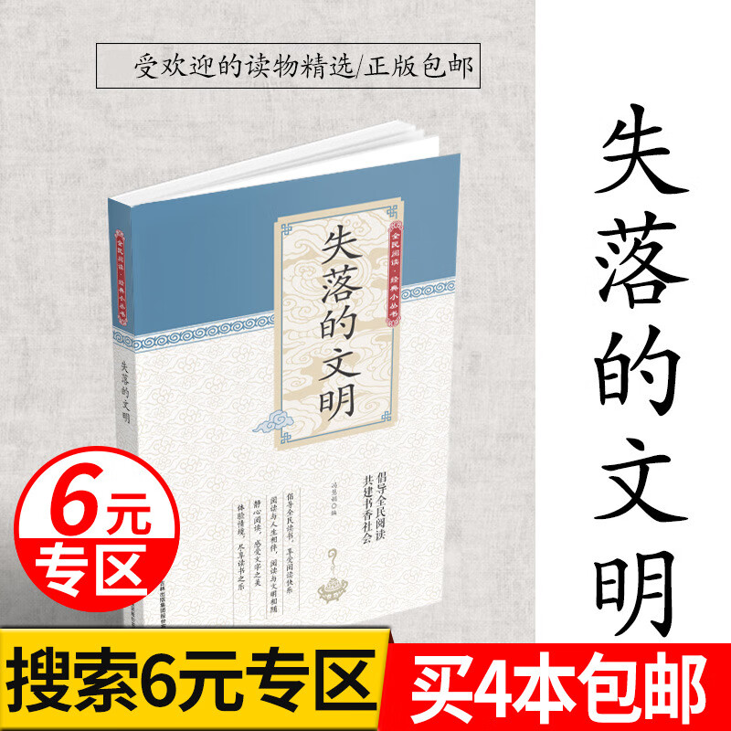 【6元专区】写给儿童的世界历史之失落的文明正版 小学生历史类书籍