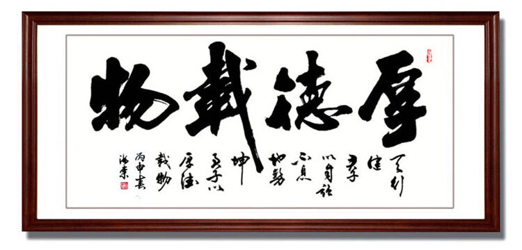 【轻奢高端】厚德载物挂画厚德载物励志字画手写书法名家真迹公司老板