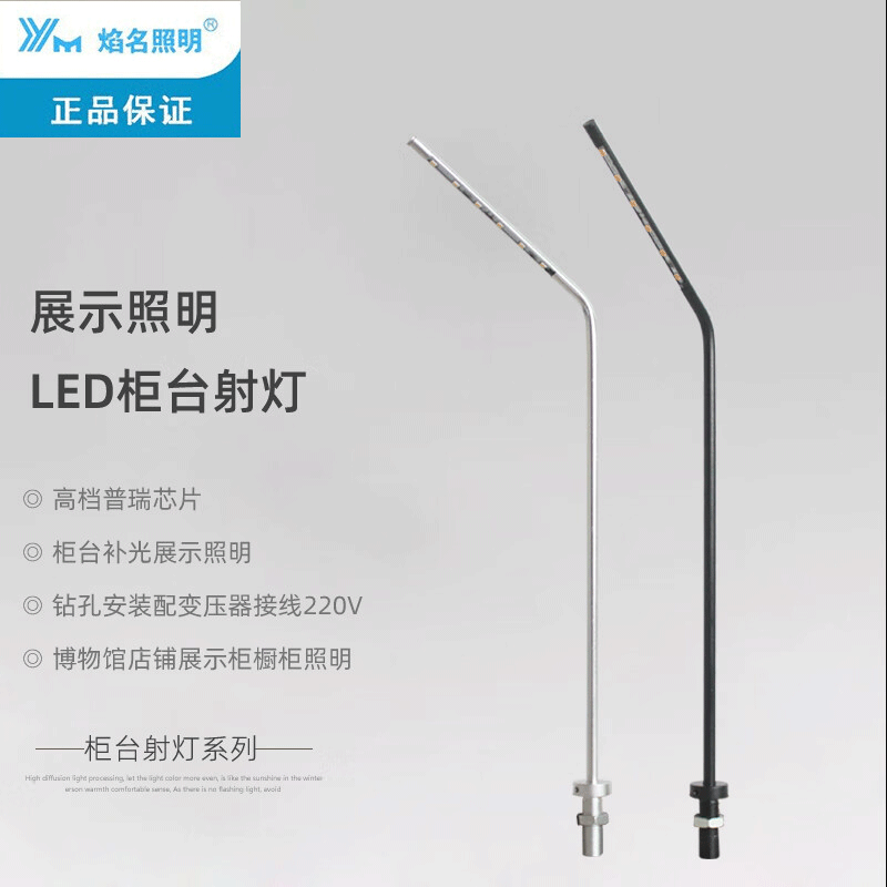 焰名照明LED手表柜台射灯CREE黄金珠宝首饰展示柜珠宝灯立柱直杆射灯 12V3W银色20cm正白光