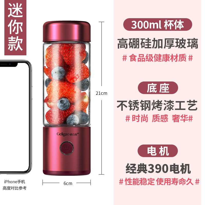 格立高(Geligao)榨汁机便携迷你家用榨汁杯小型学生随身果汁机 【300ml玻璃杯身】GLG-818樱桃红