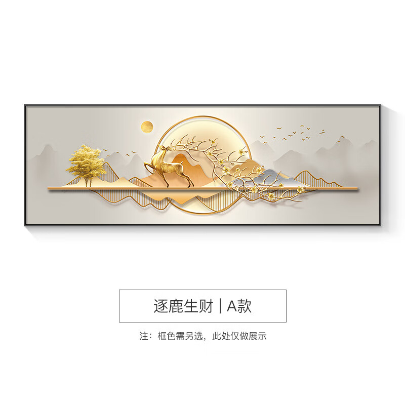 轻奢客厅装饰画新中式大气卧室麋鹿挂画横幅沙发背景墙画 a款逐鹿生财