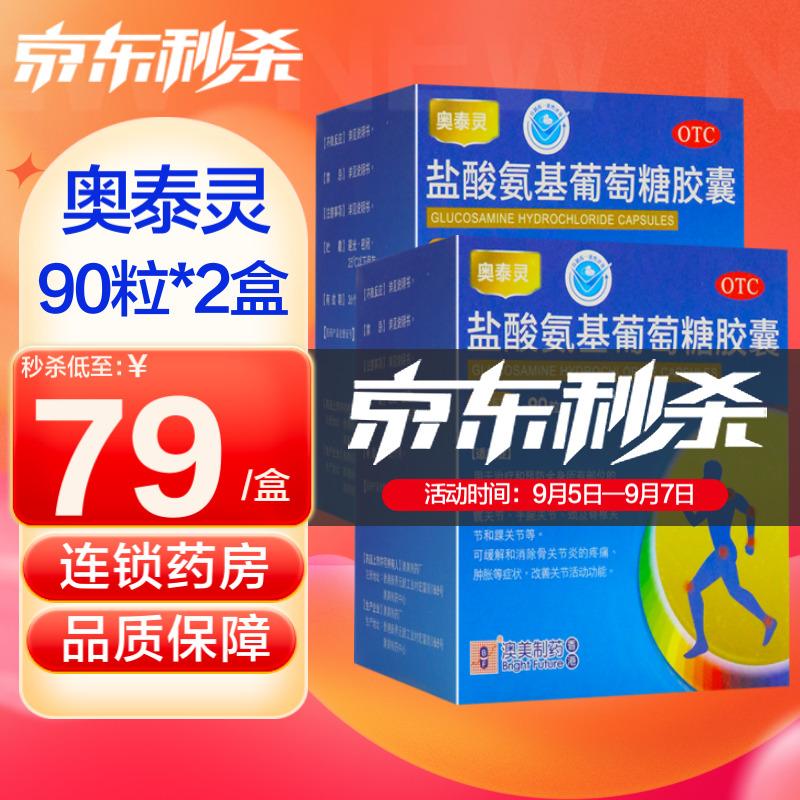 奥泰灵盐酸氨基葡萄糖胶囊：价格历史走势、榜单排名和用户评测