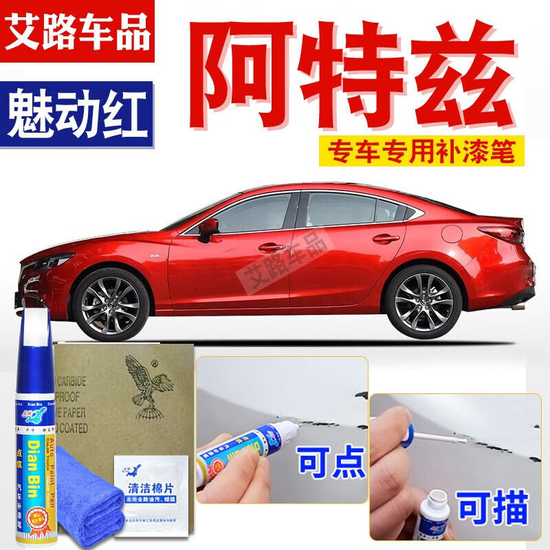 魂动红色 2014年款阿特兹