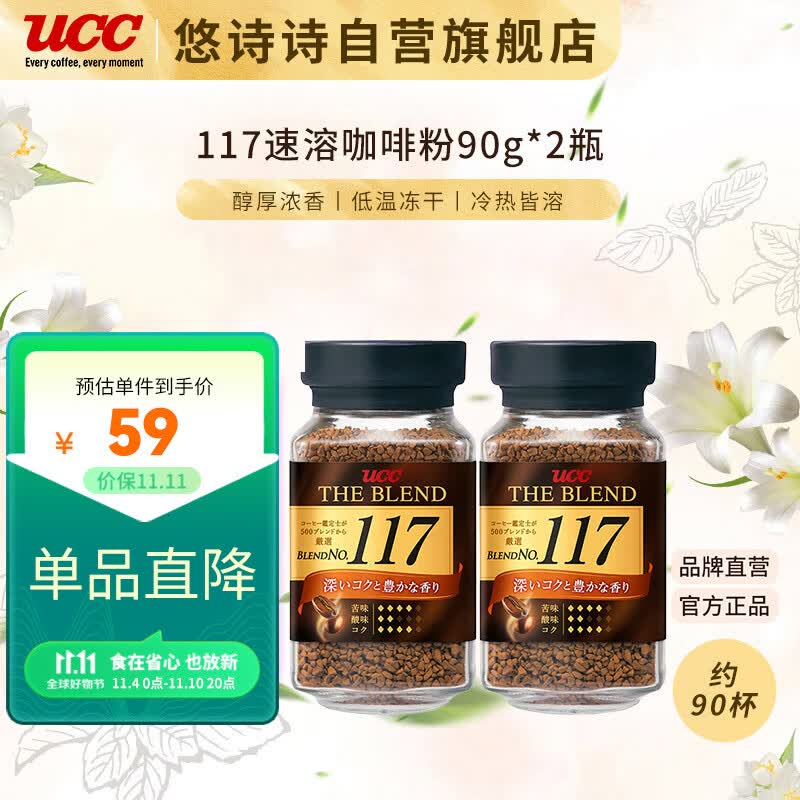 悠诗诗（UCC）117 速溶咖啡粉冻干黑咖啡 90g*2瓶 怎么样,好用不?
