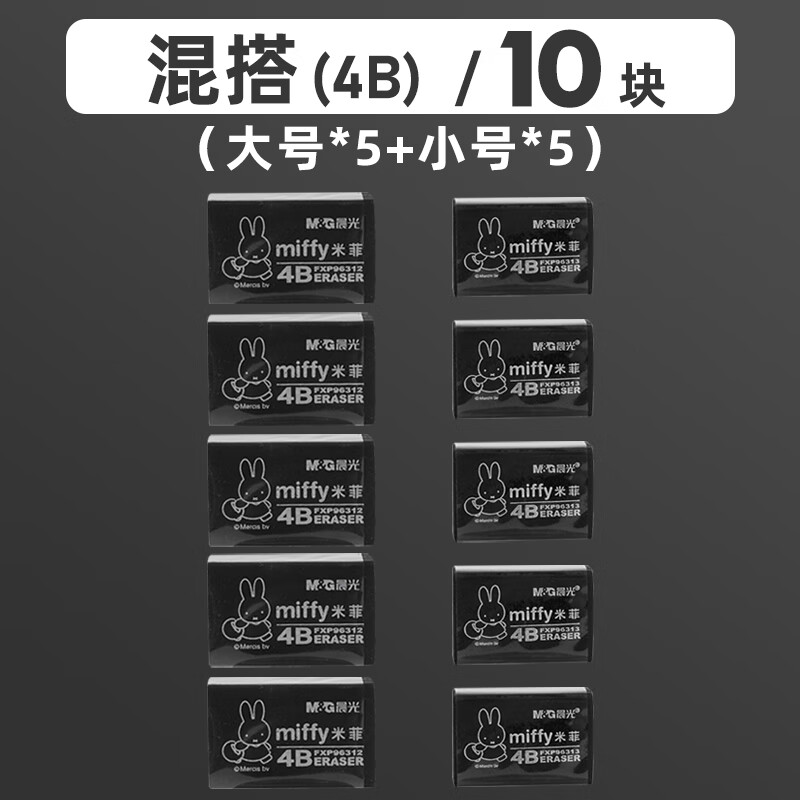 晨光黑色橡皮擦学生用不易留痕儿童4b橡皮檫铅笔素描美术擦的干净小
