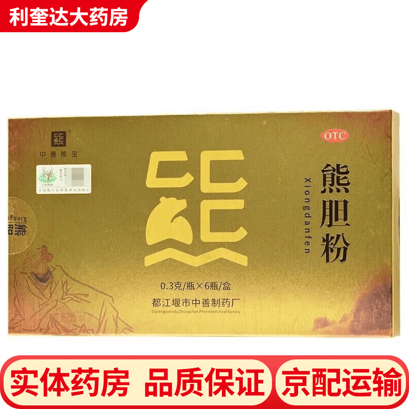 【现货速发】中善熊宝 熊胆粉 0.