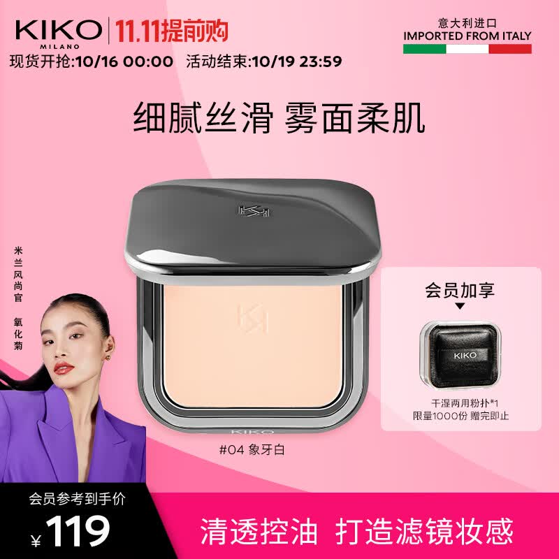 KIKO 自然哑光雾面粉饼-04象牙白12g/盒 遮瑕定妆粉饼控油底妆 属于什么档次？