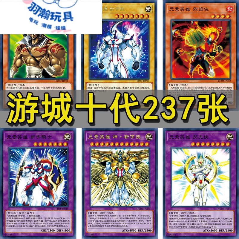 飞嘟乐游城十代卡组游戏王卡牌元素英雄新宇侠 假面邪心英雄合辑宇宙
