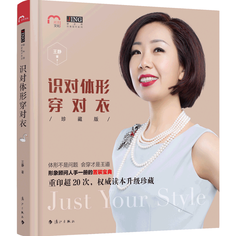 识对体形穿对衣 珍藏版 漓江出版社图书