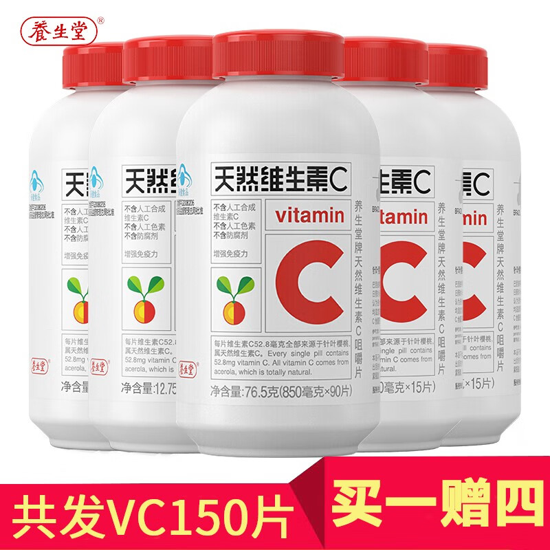 【赠4瓶VC15片实发150片】养生堂天然维生素c咀嚼片共150片增强免疫力 实发维C150片