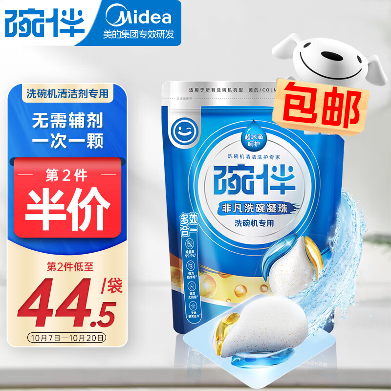 碗伴美的旗下 多效洗碗凝珠30颗洗碗机洗涤剂洗碗粉洗碗块 全机型适用