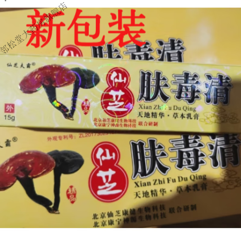 东方康宁神源仙芝肤毒清乳膏 软膏 1盒