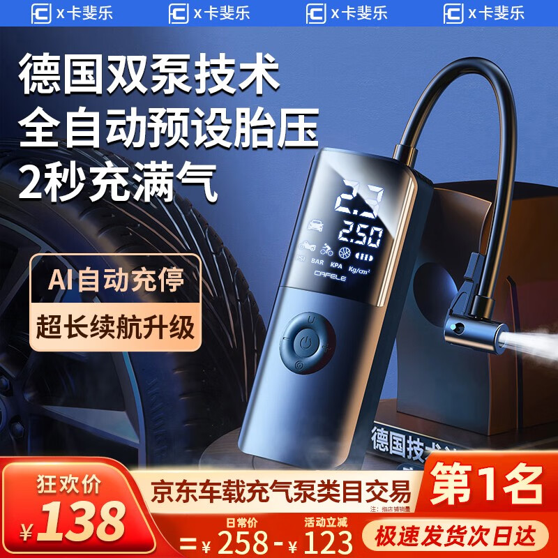 卡斐乐(Cafele)车载无线充气泵自动充停汽车轮胎电动打气泵打气筒数显预设胎压 超顶配升级双泵丨无限续航3.5M线怎么样,好用不?