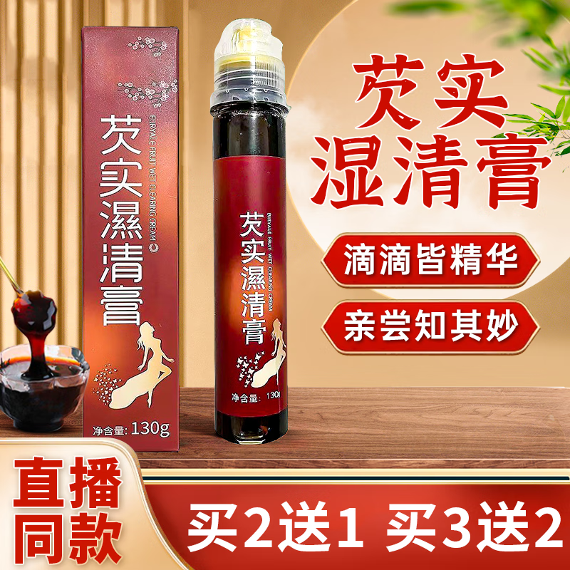 御庭龙颜芡实湿清膏130/g 1盒体验装