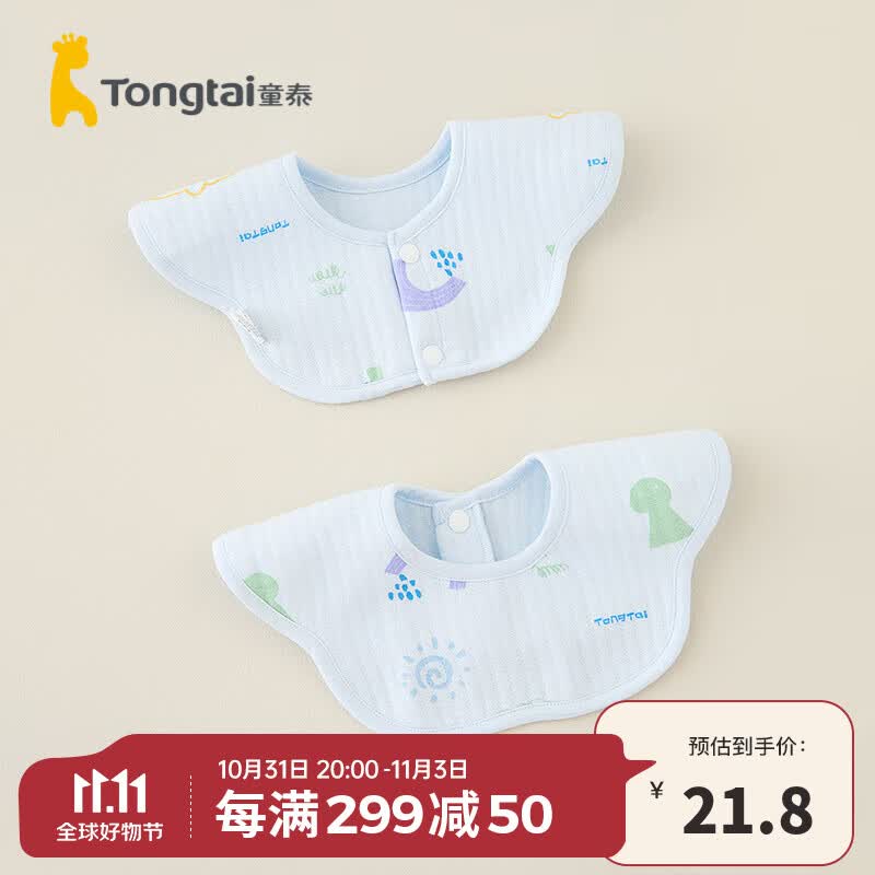 童泰婴儿围嘴秋冬季夹棉宝宝用品男童女童口水巾围兜垫巾2件装 蓝色 30x28cm怎么看?