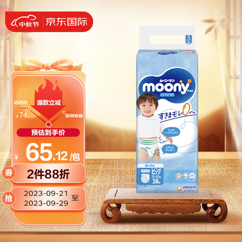 尤妮佳(moony)裤型拉拉裤畅透加大号尿不湿拉拉裤XL38片12-22kg男小内裤高性价比高么？