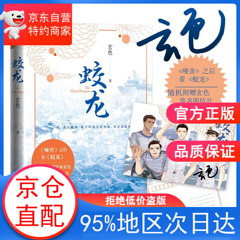 【正版图书】蛟龙 玄色 人民文学出版社