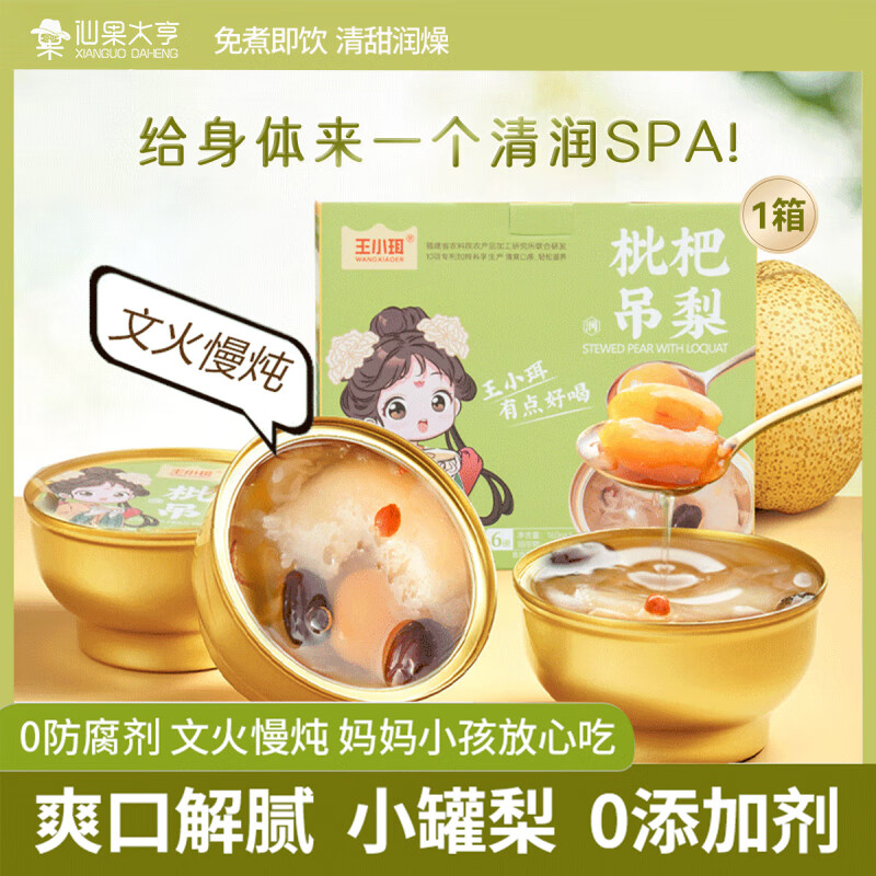 萃谷谷古田本草银耳金罐焖泡即食早餐雪耳干货银耳羹经济装母亲节礼物 【枇杷吊梨】160g*6碗