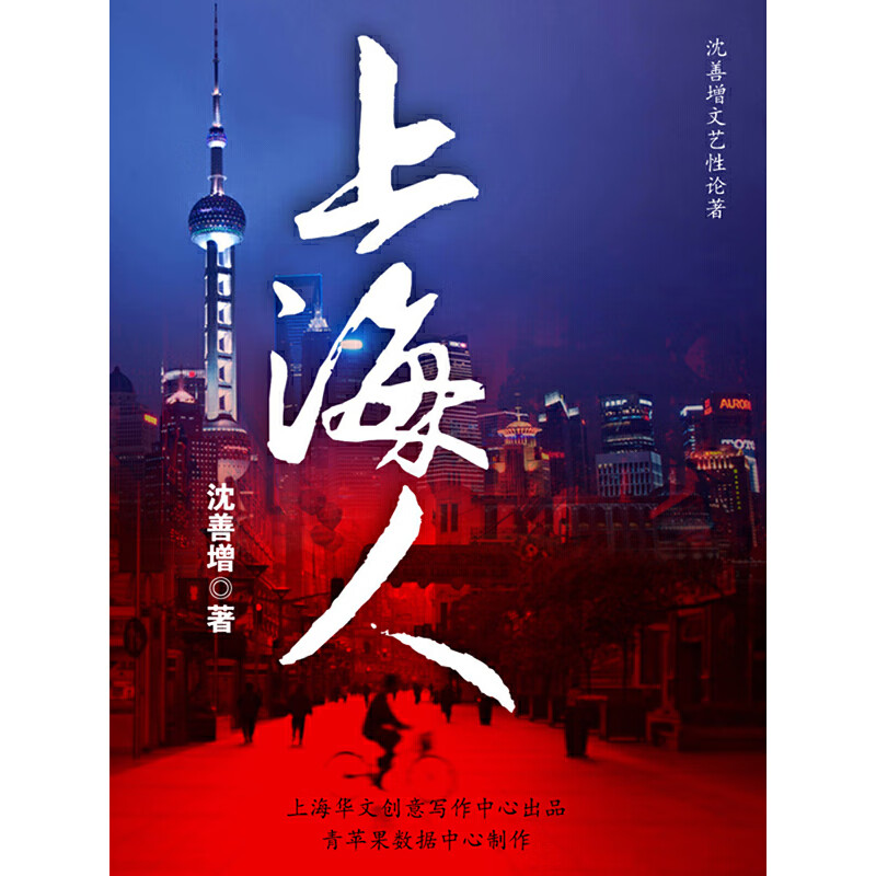 上海人【正版精选】