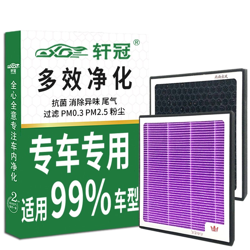 轩冠活性炭香熏空调滤芯（升级香熏需联系在线客服备注）适配 理想tONE 1.2T插电混动 XGD230